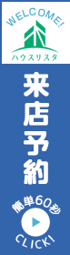 来店予約
